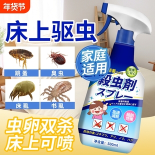 杀虫剂家用喷雾神器毒书虱床虱螨虫专用呋虫胺虫卵蚂蚁蜈蚣驱虫