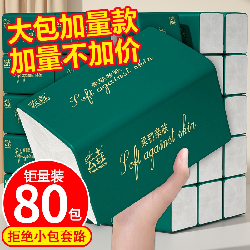 80大包餐巾纸面巾纸抽家用加厚实惠装卫生纸擦手纸整箱批抽纸巾