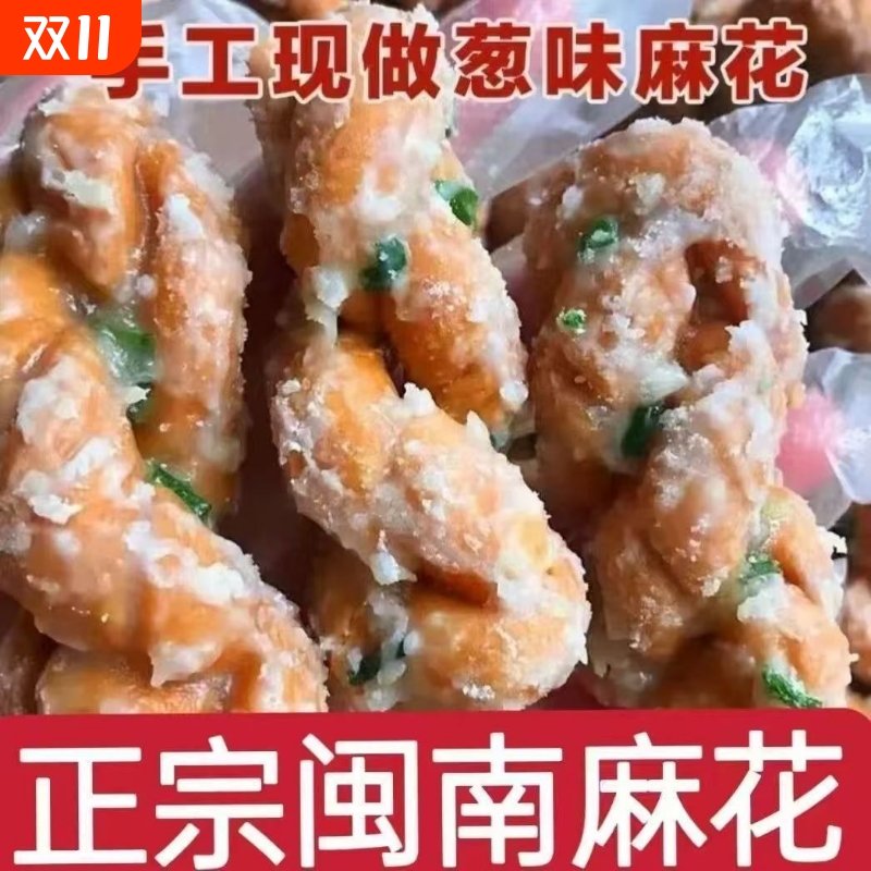蒜蓉香葱麻花整箱500g福建闽南传统特产老式酥脆香甜油索风味糕点