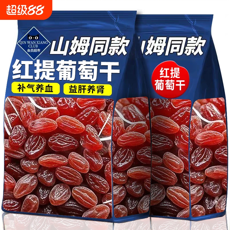 红香妃葡萄干500g新货无核无籽提子干新疆特产免洗即食果脯食品