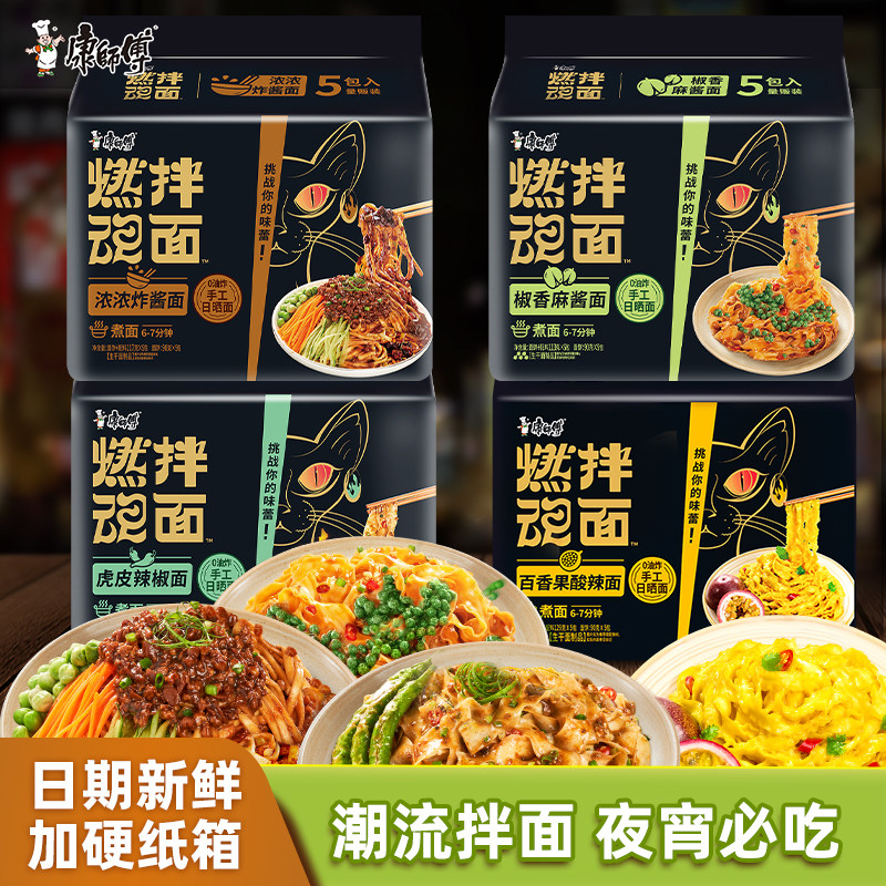 康师傅燃魂拌面袋装5包干拌面方便面速食椒香虎皮辣椒炸酱多口味