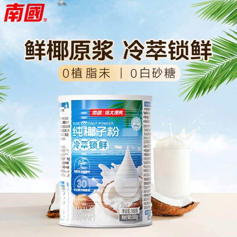 南国海南特产纯椰子粉罐装饮品椰奶汁椰浆椰奶椰汁咖啡饮料早餐
