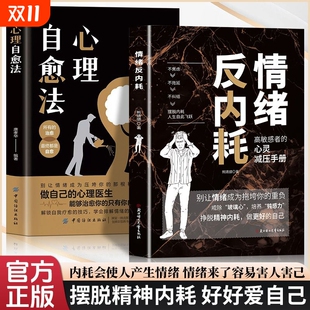 摆脱焦虑易怒 正确认识内耗情绪 情绪反内耗心理学 走出自卑社恐 抖音同款