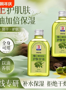 维e橄榄护肤甘油纯正品保湿防裂润肤油补水擦脸甘油护手霜