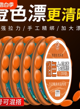八字环七星漂线组升级橙色大漂豆全套成品5.4米鱼线钓鲫鱼主线组