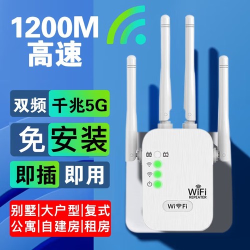 wifi信号放大器增强网络5g