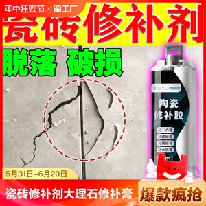瓷砖修补剂大理石修补膏磁砖地砖补坑洞陶瓷裂缝强力修复瓷砖胶
