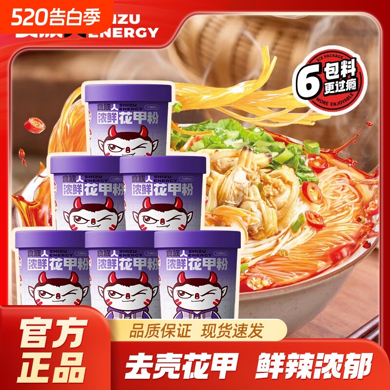 食族人酸辣粉浓汤花甲粉酸辣粉重庆速食方便粉丝整箱夜宵零食