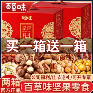 百草味坚果+零食大礼包送长辈礼物品年货礼盒装干果炒货休闲食品