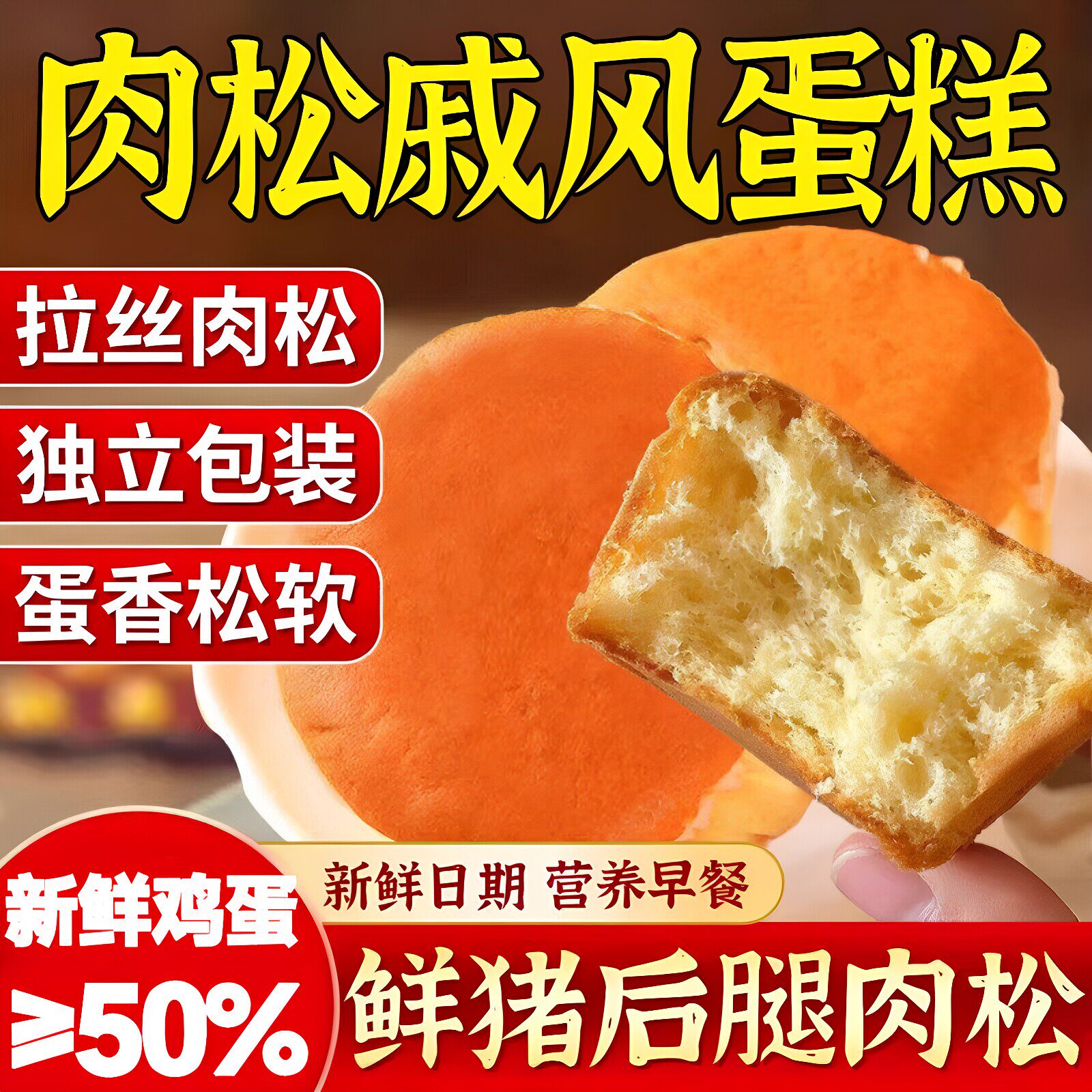 肉松戚风蛋糕面包营养健康早餐解馋休闲小吃零食品独立包装多规格