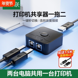 打印机共享器分线器一拖二转换器两台共用usb数据线分接器连接线免切换转接头分线器一进二出