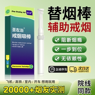 戒烟替吸棒神器圣左治新款辅助代替品烟嘴解馋吸口味棒戒烟正品