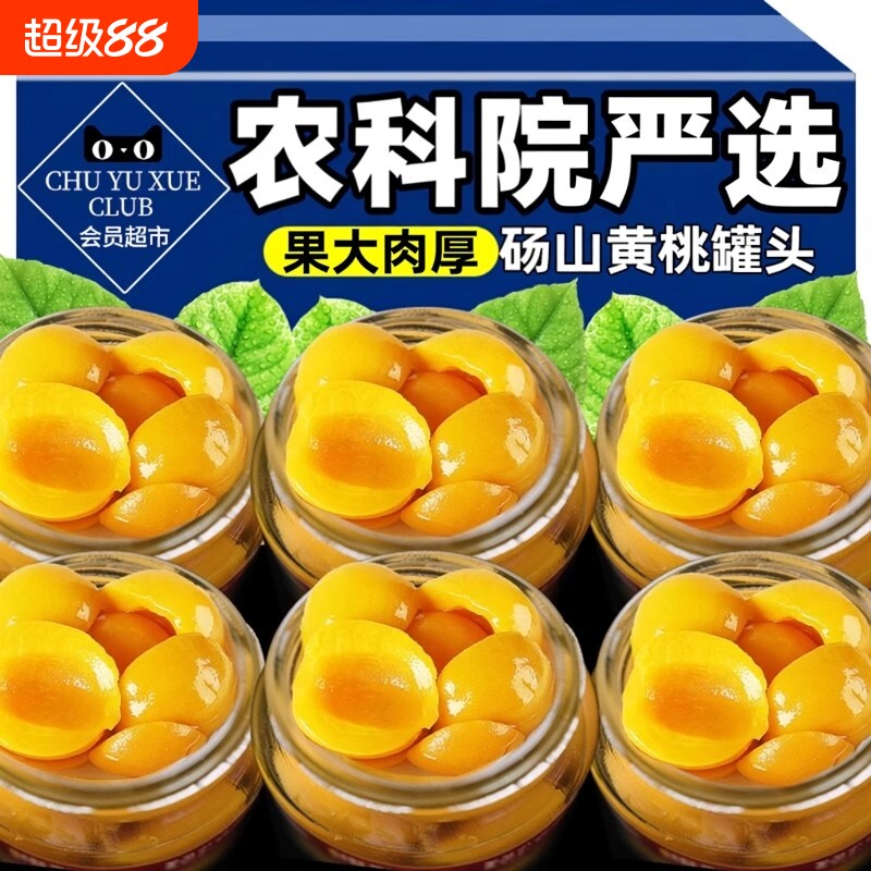 央妈推荐黄桃罐头正宗砀山特产新鲜现做玻璃水果罐头即食年货零食