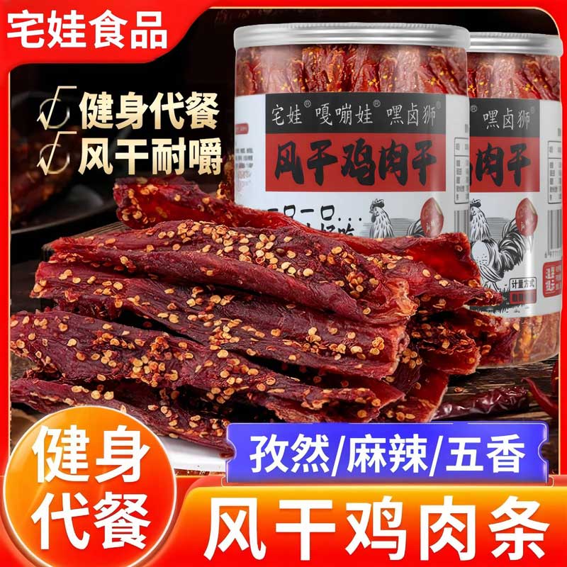 麻辣手撕鸡肉干风干鸡胸肉条健身宿舍追剧小零食解馋耐嚼饱腹低脂