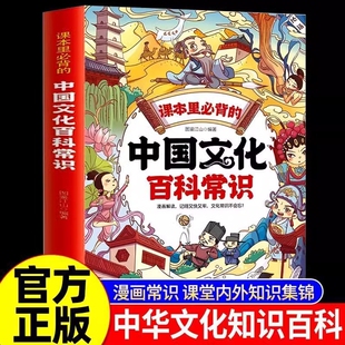 【抖音同款】中国文化百科常识课本里必背的知识百科全书正版漫画版中华文化1000问 初中小学生文学常识一千问汇总课外兴趣读物
