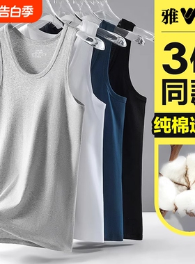 雅鹿男士背心男纯棉全棉运动跨栏男款无袖打底内穿白色吸汗衫夏季