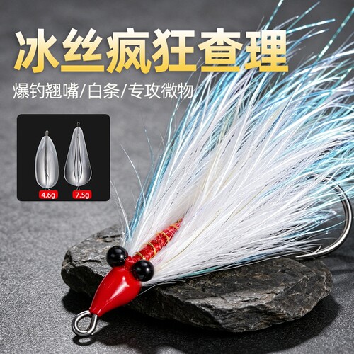 疯狂查理冰丝虾微物假饵带助投器