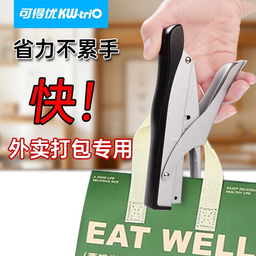 可得优外卖专用订书机省力手握式