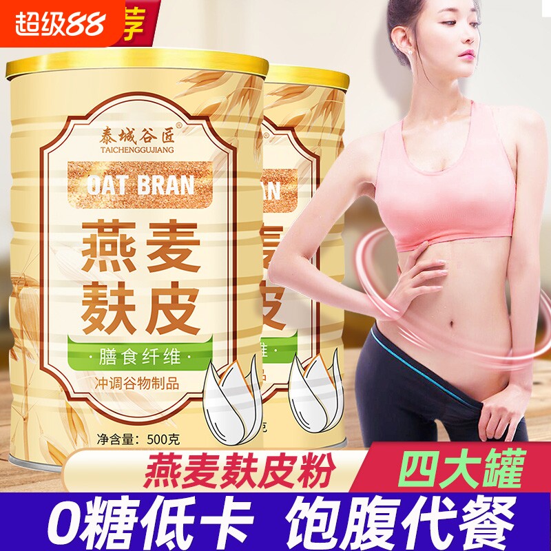 【全网低价】燕麦麸皮减官方正品图片