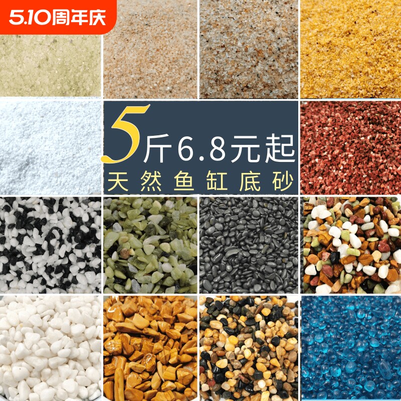 天然水晶砂鱼缸底砂造景装饰石头水草沙乌龟用铁胆沙子溪流养鱼