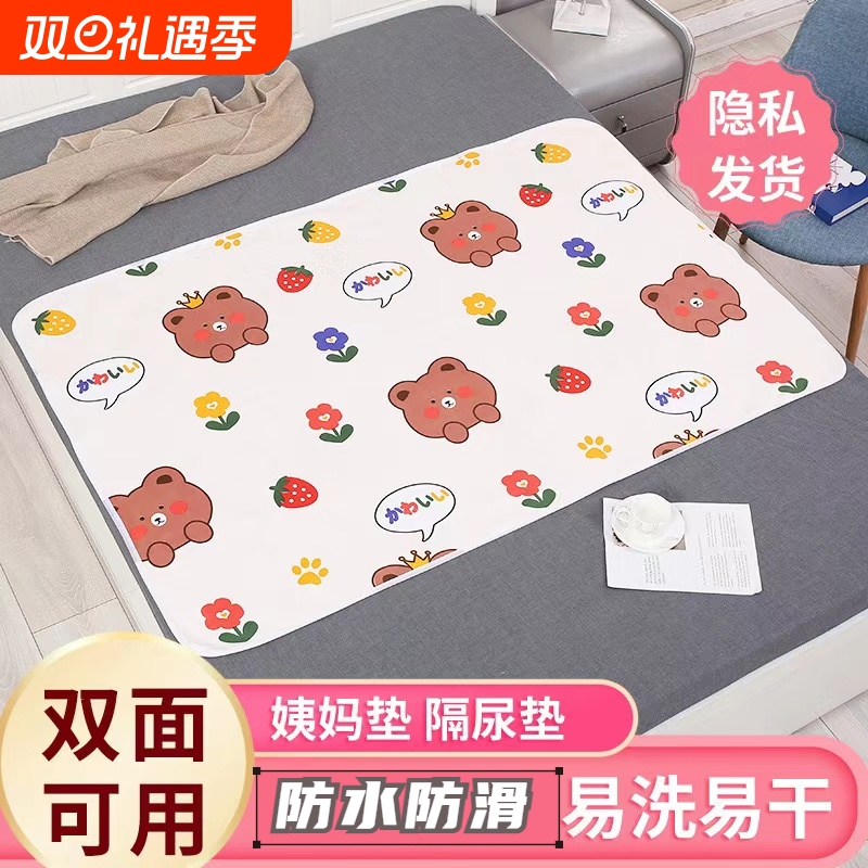 老年人隔尿垫防滑防水可洗超大号透气姨妈垫生理期护理床垫宿舍