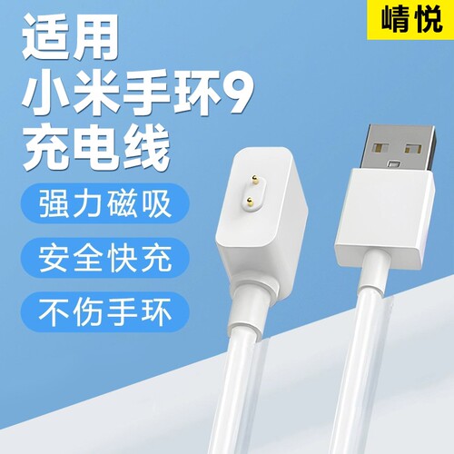 适用小米手环充电线10/98/7/6/5/4/3/28pro充电器智能数据线7pro充电座磁吸NFC充电头二三四五六七八代快充线