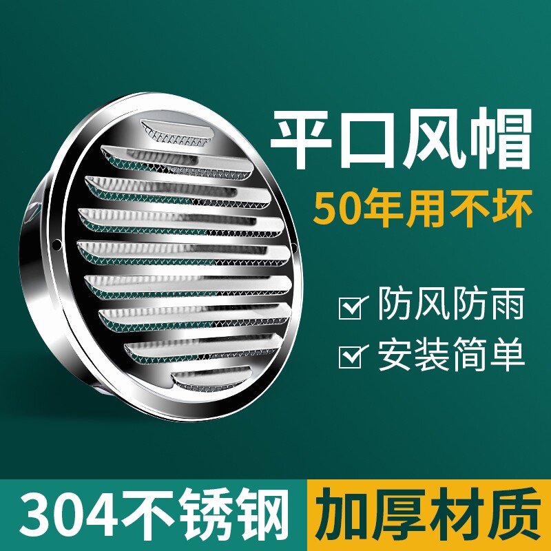 304不锈钢平头风帽外墙通风排风口卫生间室外防风罩油烟机出风口