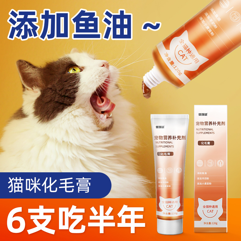 化毛膏猫咪专用去毛球营养膏宠物成幼猫通用排毛肠胃营养膏补充剂