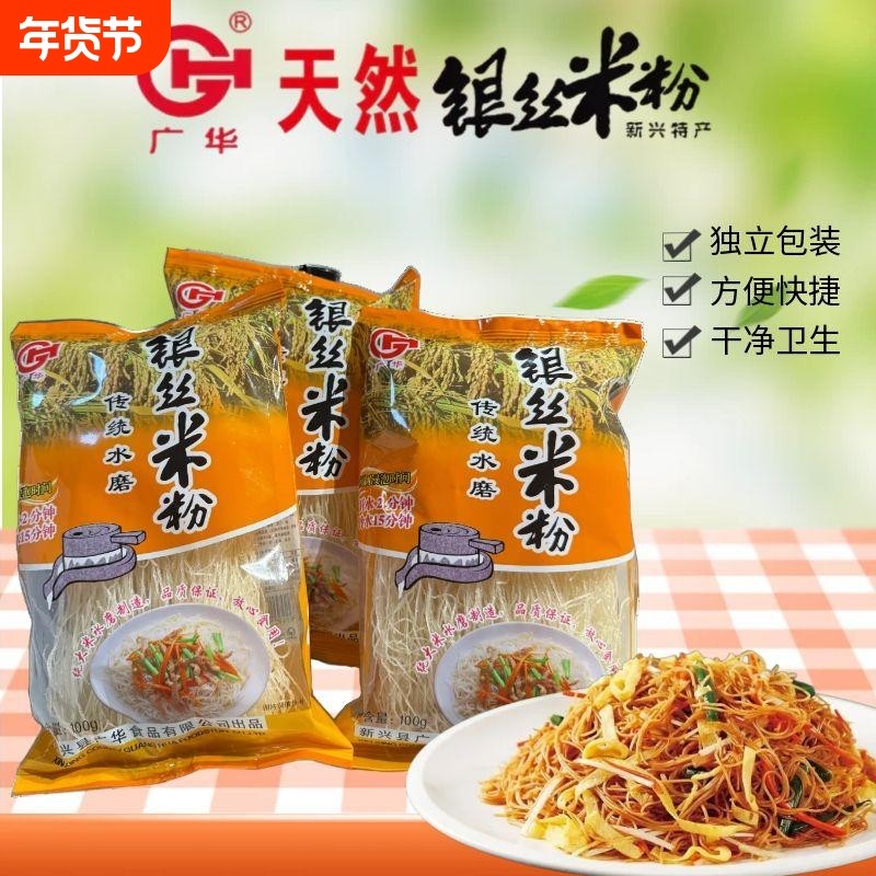 广华新兴银丝米粉厚皮橙同款传统水磨工艺制作纯米粉100g独立包装,粮油调味/速食/干货/烘焙,方便米线/米粉,淘宝优惠券,粉丝福利购,淘宝优惠卷