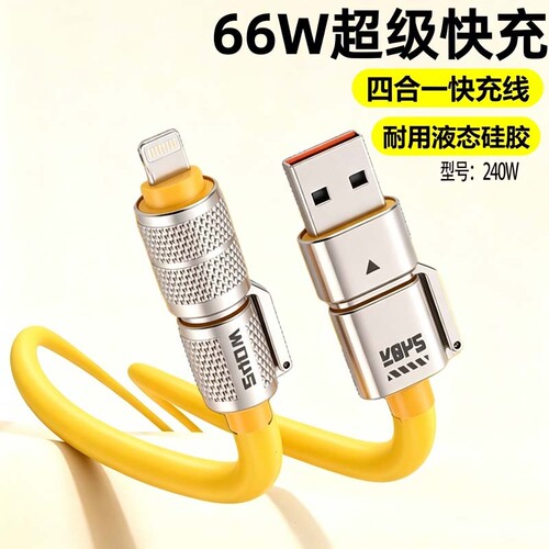 二拖二超级快充数据线适用苹果Type-C一拖四车载笔记本iPad充电线通用华为VIVO小米OPPO荣耀手机电源线多功能