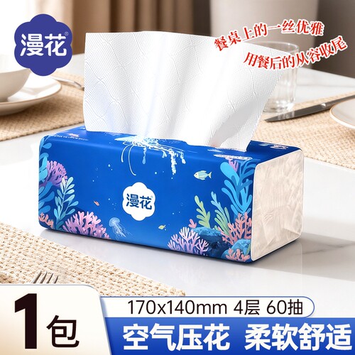 【1包】漫花海洋蓝4层加厚抽纸