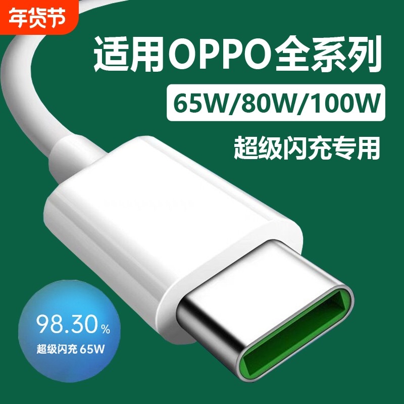 Typec数据线100w适用OPPO超级充电线器reno5闪充65W安卓r15口67w find专用6tpc8pro手机80w快充30w加长tpyec,3C数码配件,手机数据线,淘宝优惠券,粉丝福利购,淘宝优惠卷