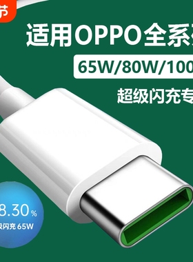 Typec数据线100w适用OPPO超级充电线器reno5闪充65W安卓r15口67w find专用6tpc8pro手机80w快充30w加长tpyec