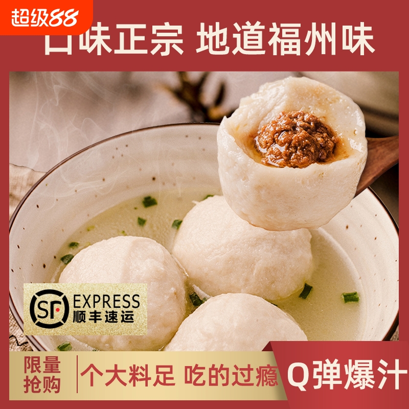 福州包心鱼丸500g汤鲜味美