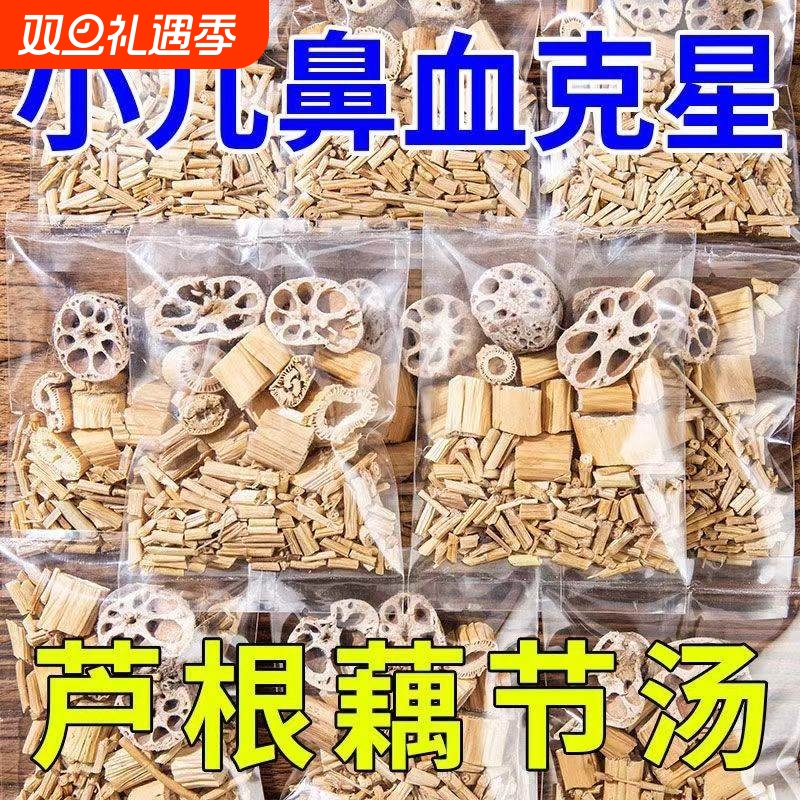 藕节芦根汤泡茶小儿流鼻