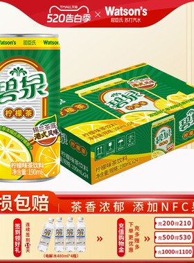屈臣氏碧泉茶饮料锡兰茶底港式风味柠檬茶190ml*24罐蜜桃茶柠檬味
