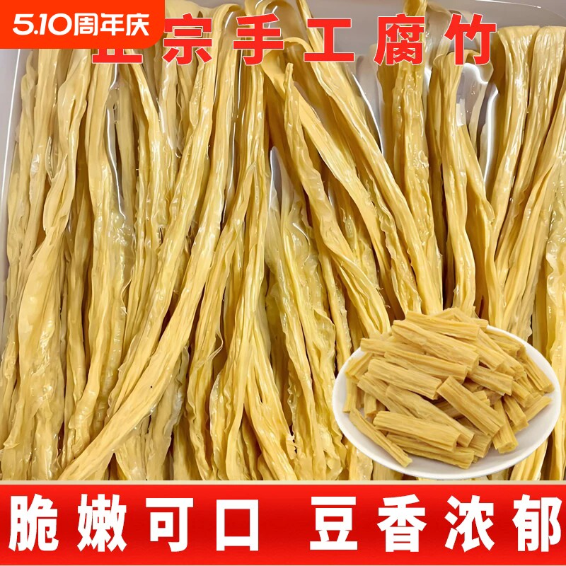 腐竹干货级特豆皮手工豆制品素肉批发食材火锅凉拌炒菜炒肉