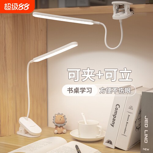 夹子台灯宿舍大学生插电床头灯学习护眼LED阅读灯充电款夜灯照明