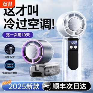 手持小风扇超高速制冷小风炮小型冰敷超长续航迷你便携折叠挂脖静音办公室学生户外降温神器充电风扇2025新款