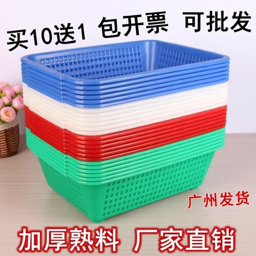 加厚长方形塑料方筛沥水篮菜筐洗菜大号配货筐收纳筐篮子蔬菜零食