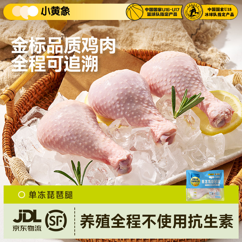 小黄象鸡琵琶腿鸡腿生鸡肉新鲜速冻大只生鸡大腿生鲜冷冻食材食品图片