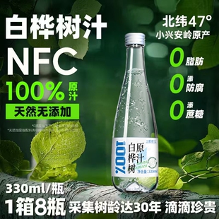 三拾珍饮白桦树汁100%原汁原液330ML*8瓶木本植物饮桦树水玻璃