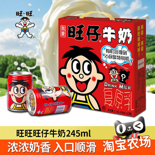 旺旺旺仔牛奶245ml*12罐装整箱批发儿童学生营养早餐饮料礼盒装