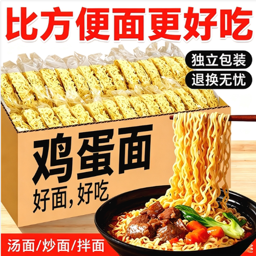 鸡蛋面非油炸方便面面饼大碗面泡面整箱批发炒面面条速食拌面袋装