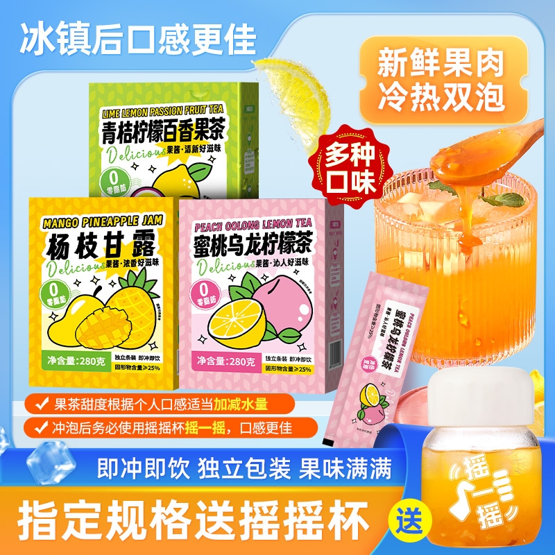 青桔柠檬百香果茶杨枝甘露果酱茶多种口味VC饮料冲饮即饮