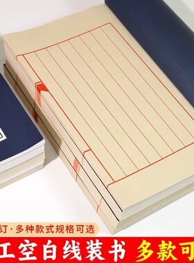 线装本仿古印谱空白古风线装书