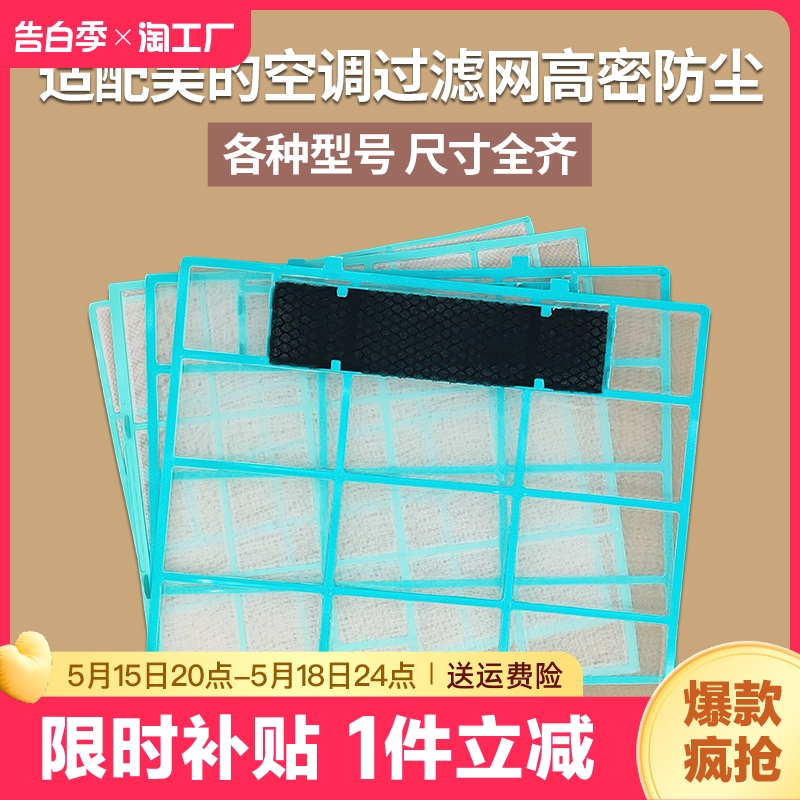 适用美的空调过滤网防尘网室内机通用1匹1.5匹挂机隔尘网空调滤网