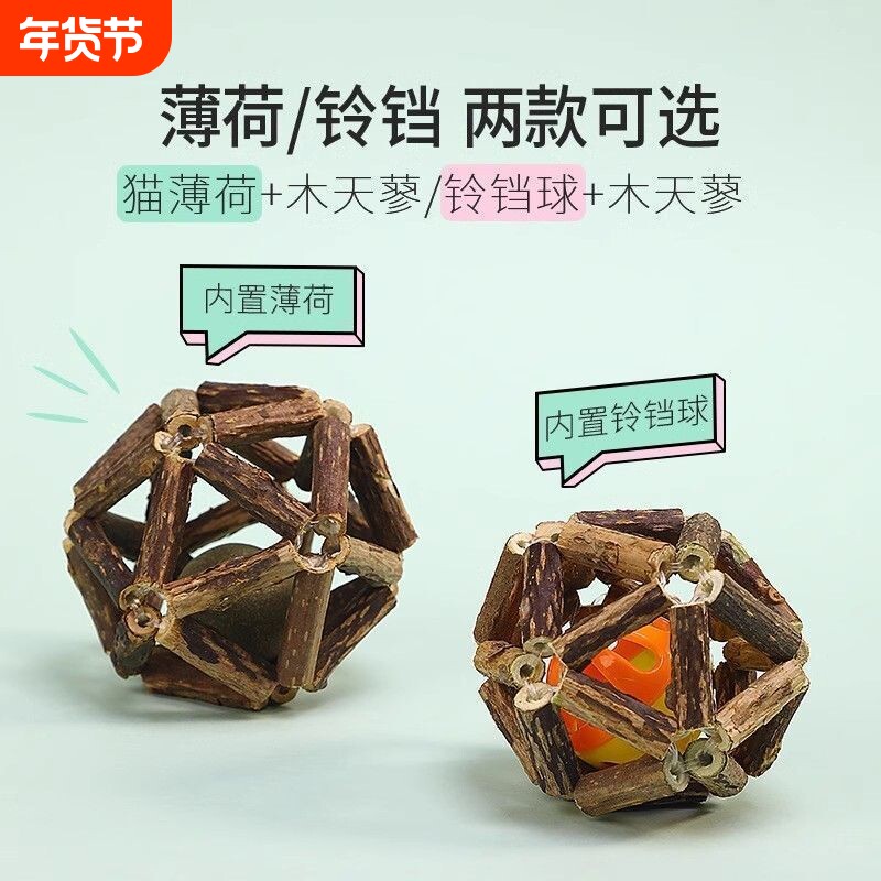 木天蓼猫薄荷逗猫棒玩具自嗨解闷猫球薄荷球猫咪小猫猫磨牙棒
