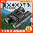 双筒望远镜高倍高清专业级微光夜视演唱会户外专用便携式 神器手机