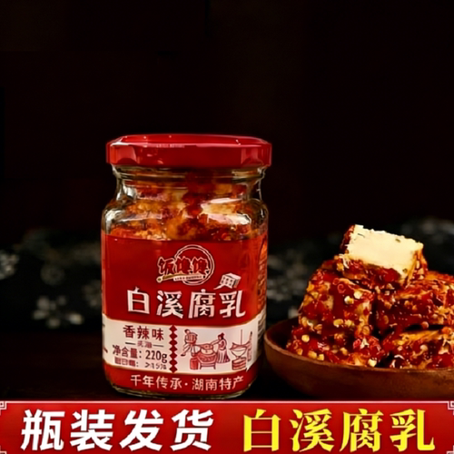 豆腐乳湖南白溪特产霉豆腐香辣手工农家下饭菜酱豆腐毛豆腐DA辣椒